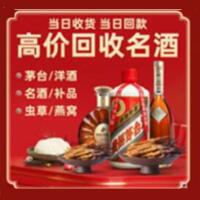 安泽县烟酒回收:茅台酒,酒瓶,洋酒,名酒,冬虫夏草,老酒,安泽县跃国烟酒经营部