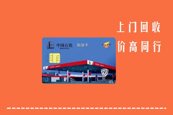 安泽县回收加油卡