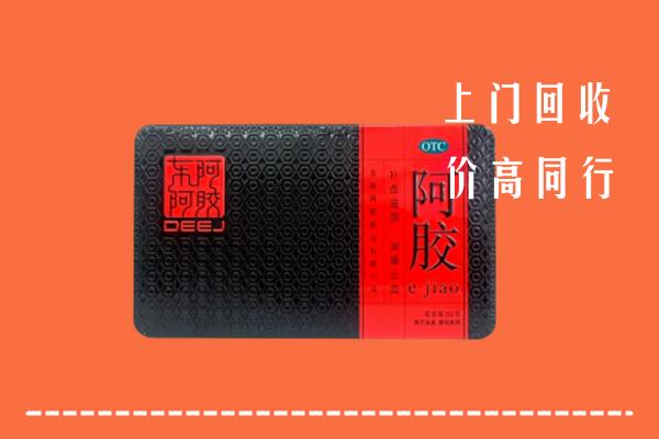 安泽县回收阿胶